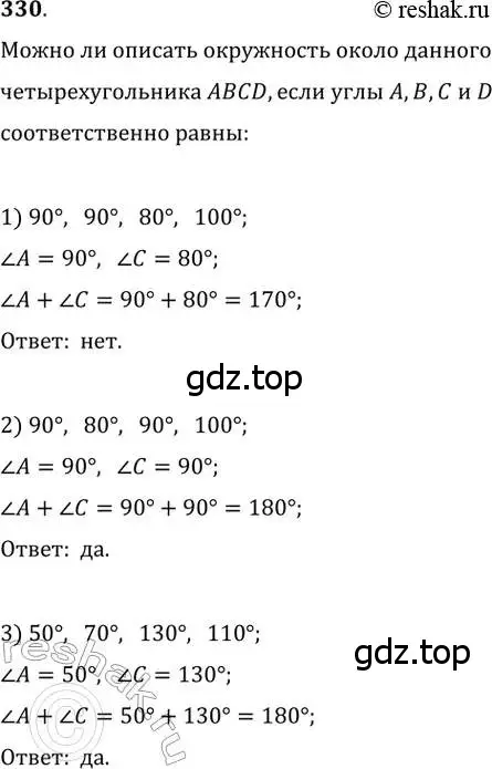 Решение 2. номер 330 (страница 65) гдз по геометрии 8 класс Мерзляк, Полонский, учебник