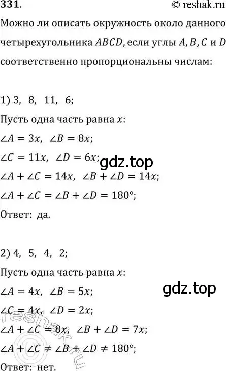 Решение 2. номер 331 (страница 65) гдз по геометрии 8 класс Мерзляк, Полонский, учебник