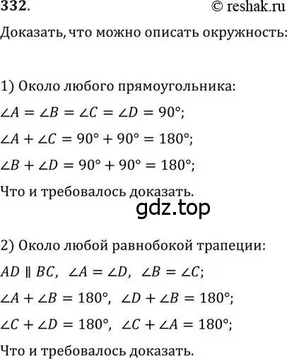 Решение 2. номер 332 (страница 65) гдз по геометрии 8 класс Мерзляк, Полонский, учебник