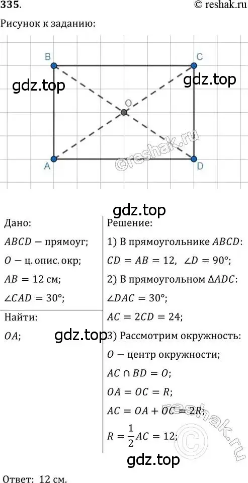 Решение 2. номер 335 (страница 66) гдз по геометрии 8 класс Мерзляк, Полонский, учебник