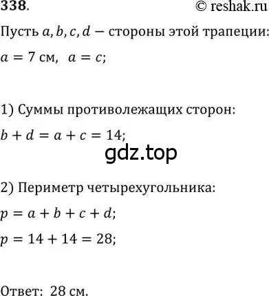 Решение 2. номер 338 (страница 66) гдз по геометрии 8 класс Мерзляк, Полонский, учебник