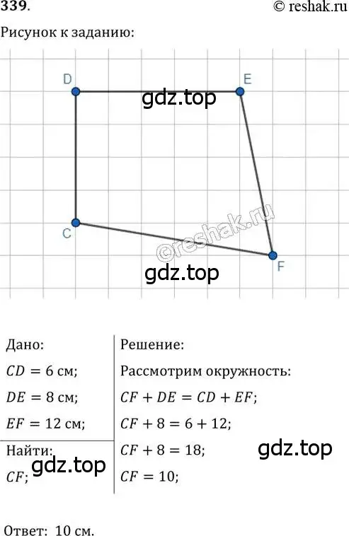 Решение 2. номер 339 (страница 66) гдз по геометрии 8 класс Мерзляк, Полонский, учебник