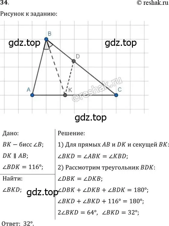 Решение 2. номер 34 (страница 12) гдз по геометрии 8 класс Мерзляк, Полонский, учебник