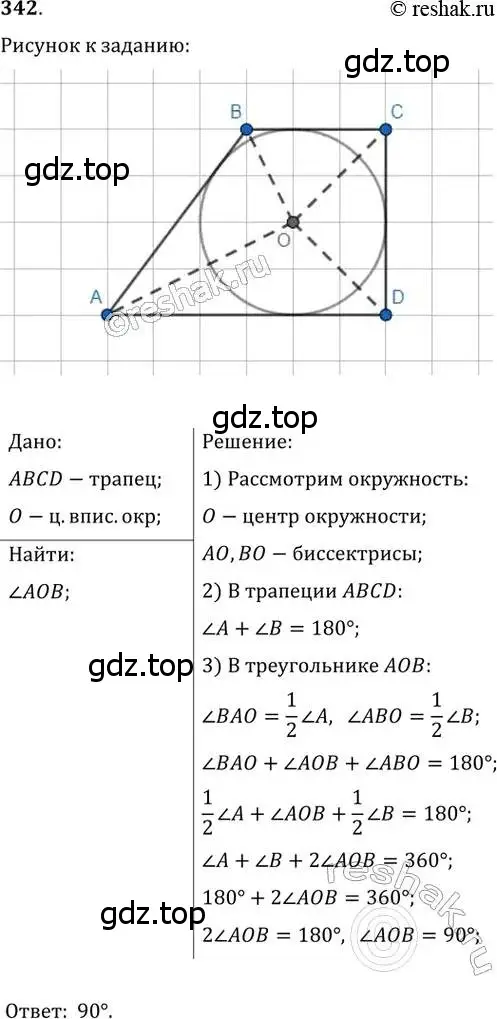 Решение 2. номер 342 (страница 66) гдз по геометрии 8 класс Мерзляк, Полонский, учебник