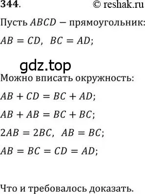 Решение 2. номер 344 (страница 66) гдз по геометрии 8 класс Мерзляк, Полонский, учебник