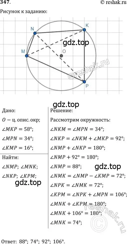 Решение 2. номер 347 (страница 66) гдз по геометрии 8 класс Мерзляк, Полонский, учебник