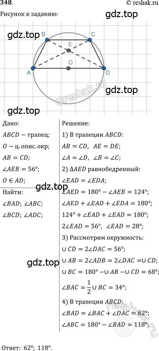 Решение 2. номер 348 (страница 66) гдз по геометрии 8 класс Мерзляк, Полонский, учебник