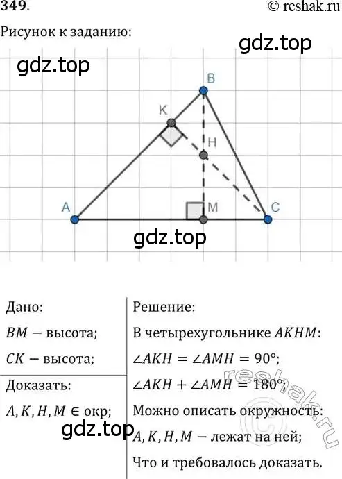 Решение 2. номер 349 (страница 66) гдз по геометрии 8 класс Мерзляк, Полонский, учебник