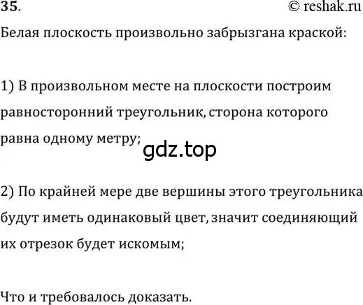 Решение 2. номер 35 (страница 13) гдз по геометрии 8 класс Мерзляк, Полонский, учебник