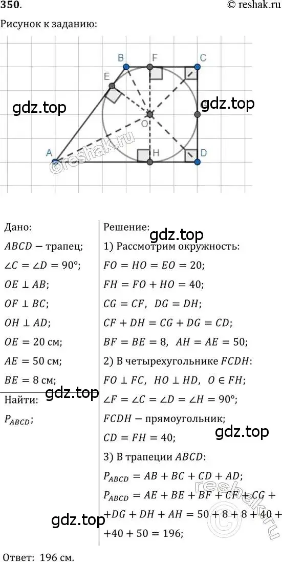 Решение 2. номер 350 (страница 66) гдз по геометрии 8 класс Мерзляк, Полонский, учебник