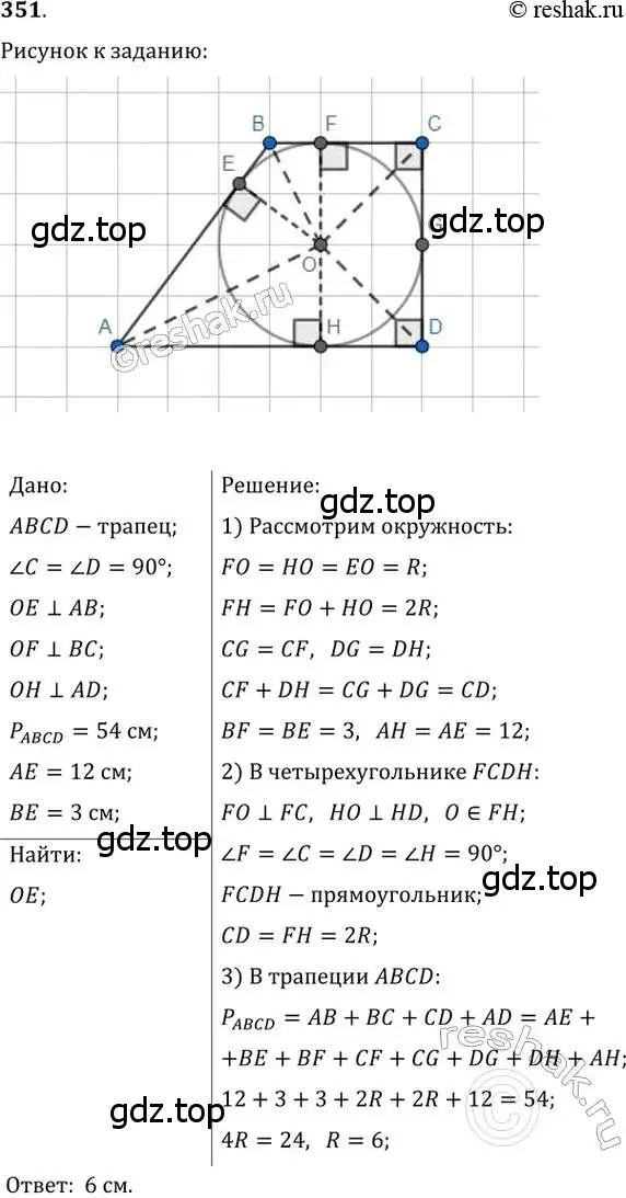 Решение 2. номер 351 (страница 67) гдз по геометрии 8 класс Мерзляк, Полонский, учебник