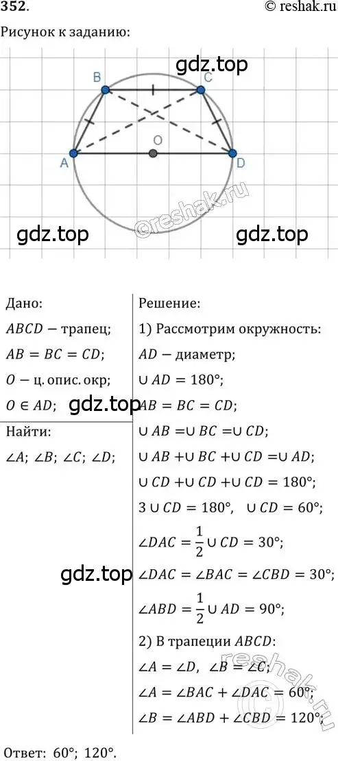 Решение 2. номер 352 (страница 67) гдз по геометрии 8 класс Мерзляк, Полонский, учебник