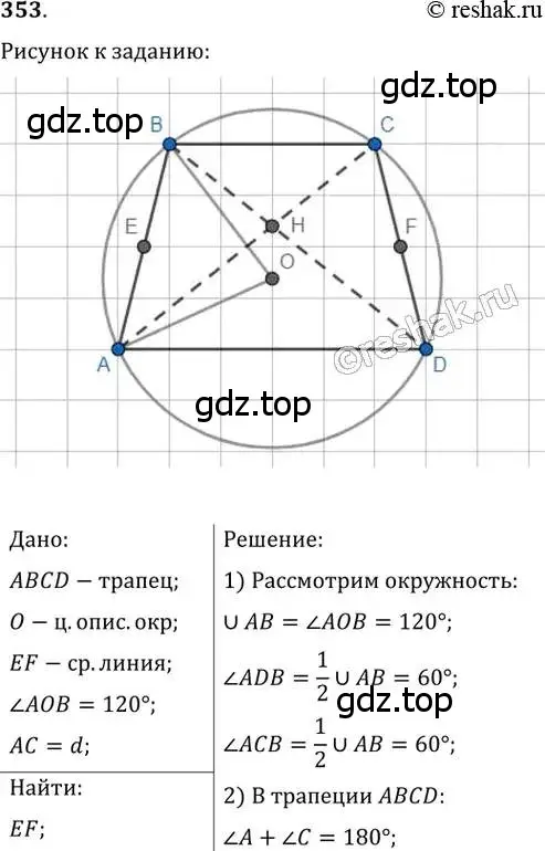 Решение 2. номер 353 (страница 67) гдз по геометрии 8 класс Мерзляк, Полонский, учебник