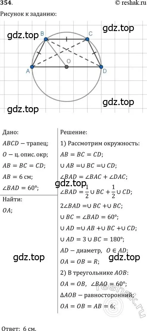 Решение 2. номер 354 (страница 67) гдз по геометрии 8 класс Мерзляк, Полонский, учебник