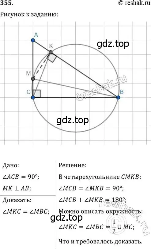 Решение 2. номер 355 (страница 67) гдз по геометрии 8 класс Мерзляк, Полонский, учебник