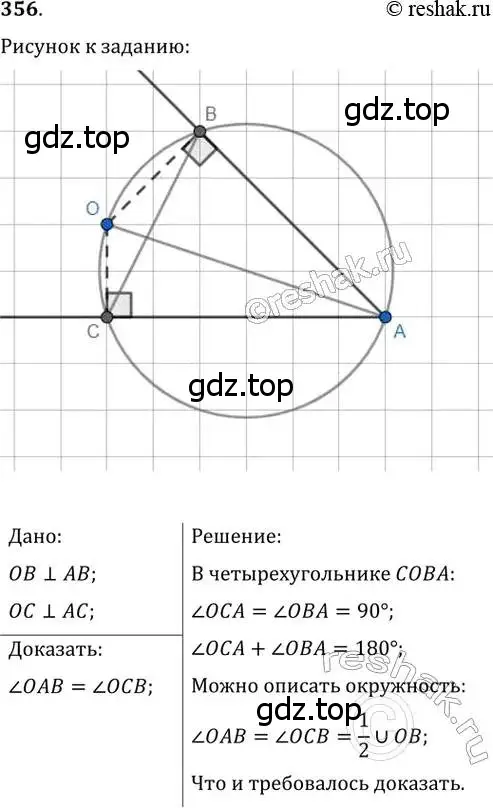 Решение 2. номер 356 (страница 67) гдз по геометрии 8 класс Мерзляк, Полонский, учебник