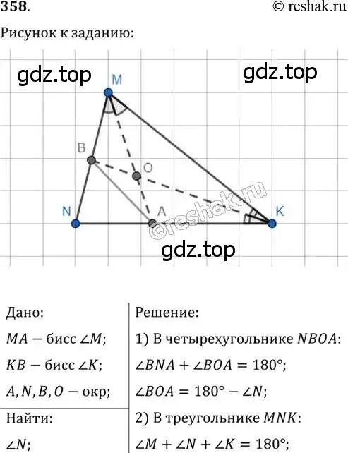 Решение 2. номер 358 (страница 67) гдз по геометрии 8 класс Мерзляк, Полонский, учебник