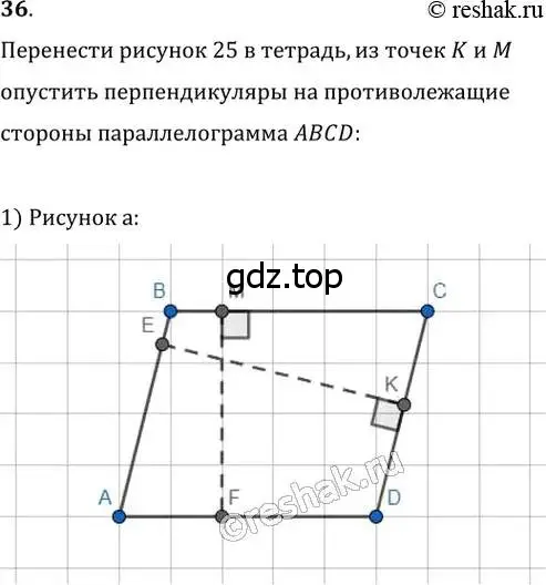 Решение 2. номер 36 (страница 16) гдз по геометрии 8 класс Мерзляк, Полонский, учебник