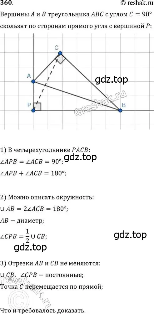 Решение 2. номер 360 (страница 67) гдз по геометрии 8 класс Мерзляк, Полонский, учебник