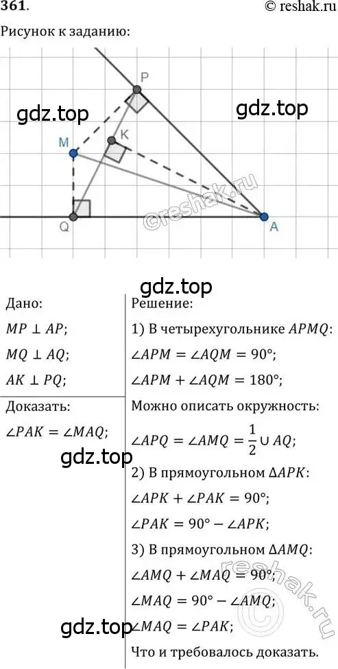 Решение 2. номер 361 (страница 67) гдз по геометрии 8 класс Мерзляк, Полонский, учебник