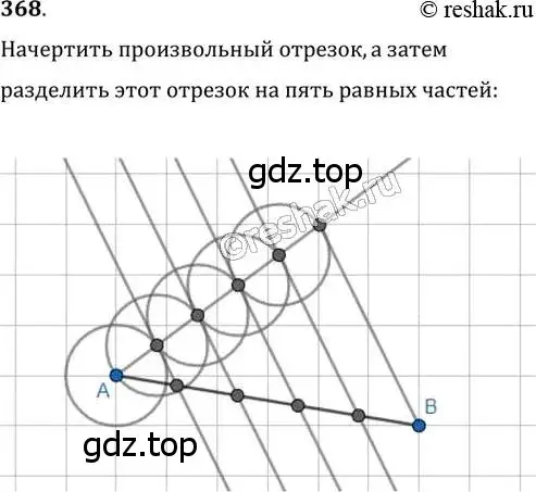 Решение 2. номер 368 (страница 79) гдз по геометрии 8 класс Мерзляк, Полонский, учебник