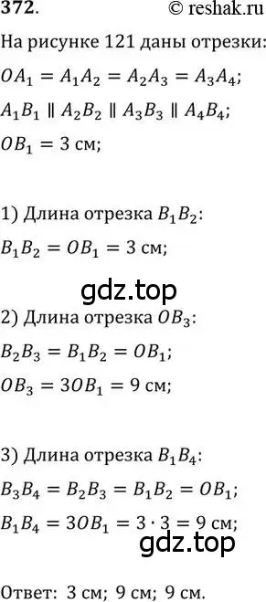 Решение 2. номер 372 (страница 79) гдз по геометрии 8 класс Мерзляк, Полонский, учебник