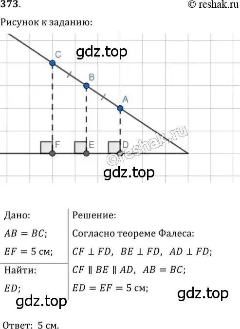 Решение 2. номер 373 (страница 79) гдз по геометрии 8 класс Мерзляк, Полонский, учебник