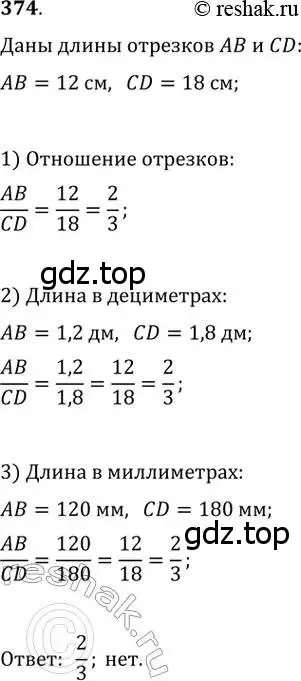 Решение 2. номер 374 (страница 79) гдз по геометрии 8 класс Мерзляк, Полонский, учебник