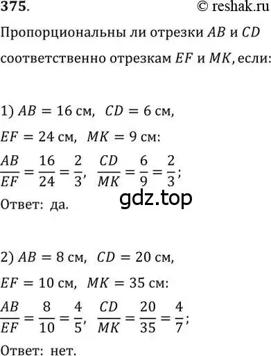 Решение 2. номер 375 (страница 79) гдз по геометрии 8 класс Мерзляк, Полонский, учебник