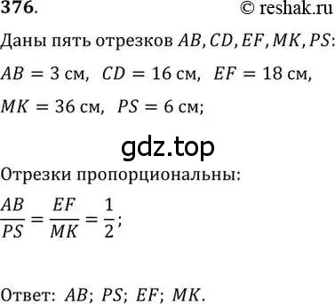 Решение 2. номер 376 (страница 79) гдз по геометрии 8 класс Мерзляк, Полонский, учебник