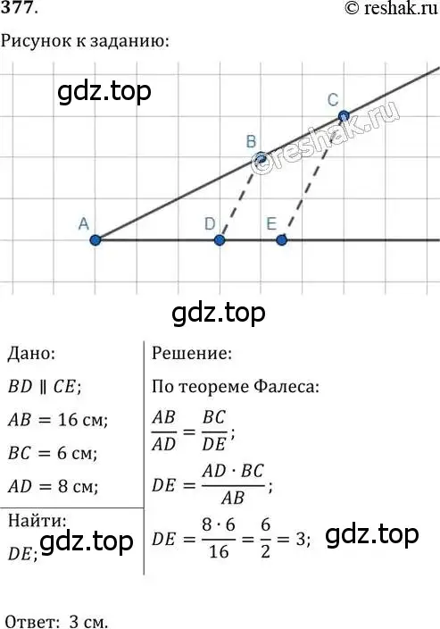 Решение 2. номер 377 (страница 79) гдз по геометрии 8 класс Мерзляк, Полонский, учебник