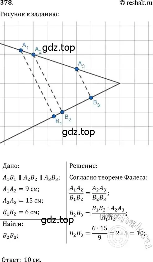 Решение 2. номер 378 (страница 80) гдз по геометрии 8 класс Мерзляк, Полонский, учебник