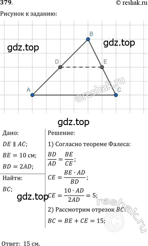 Решение 2. номер 379 (страница 80) гдз по геометрии 8 класс Мерзляк, Полонский, учебник