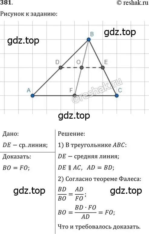 Решение 2. номер 381 (страница 80) гдз по геометрии 8 класс Мерзляк, Полонский, учебник