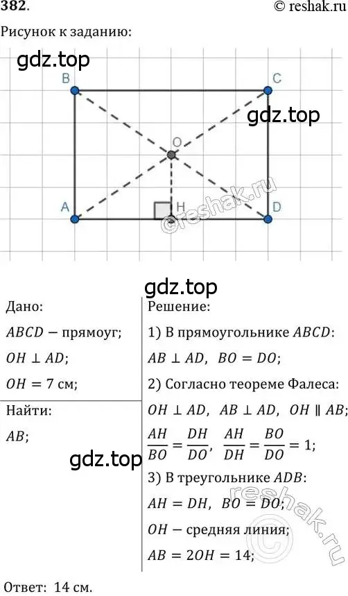 Решение 2. номер 382 (страница 80) гдз по геометрии 8 класс Мерзляк, Полонский, учебник