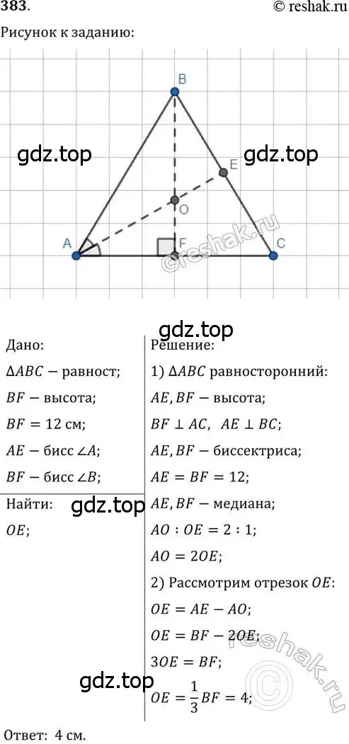 Решение 2. номер 383 (страница 80) гдз по геометрии 8 класс Мерзляк, Полонский, учебник