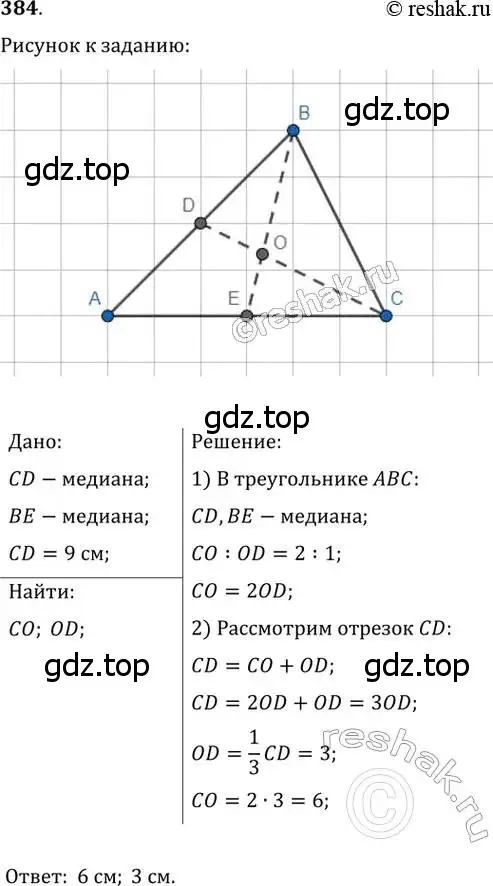 Решение 2. номер 384 (страница 80) гдз по геометрии 8 класс Мерзляк, Полонский, учебник