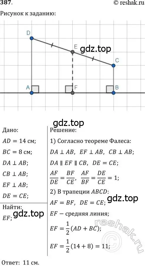 Решение 2. номер 387 (страница 80) гдз по геометрии 8 класс Мерзляк, Полонский, учебник