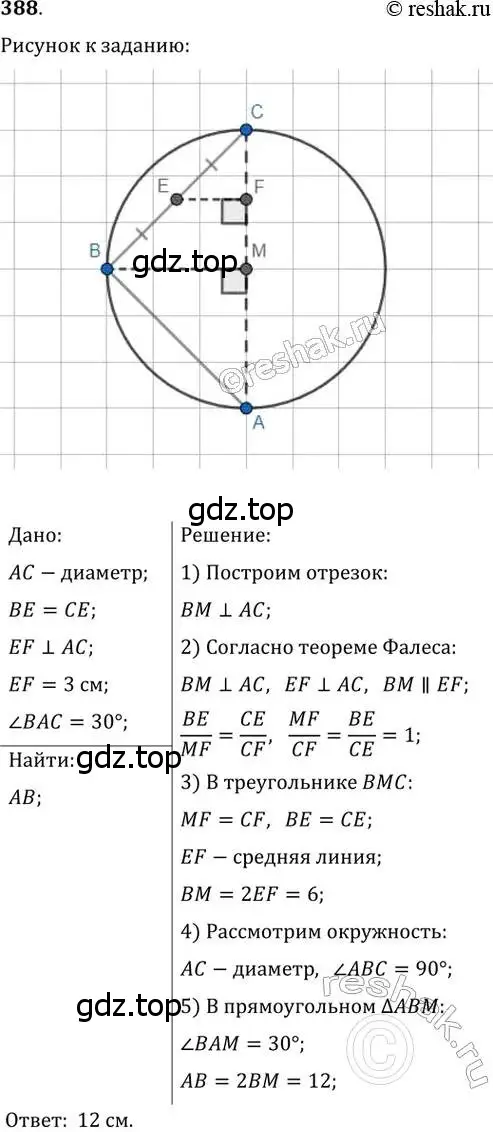 Решение 2. номер 388 (страница 80) гдз по геометрии 8 класс Мерзляк, Полонский, учебник