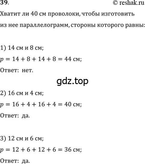 Решение 2. номер 39 (страница 17) гдз по геометрии 8 класс Мерзляк, Полонский, учебник