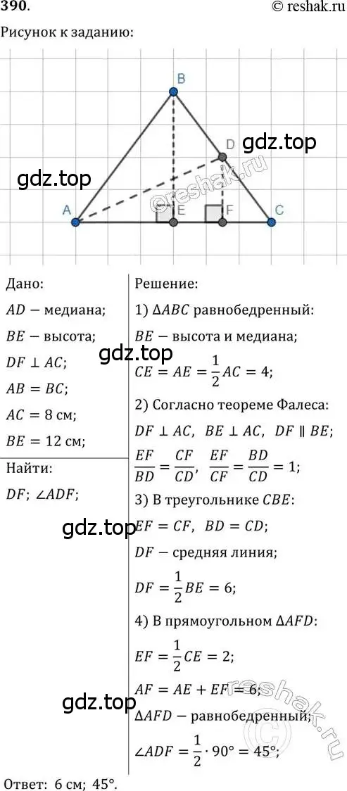 Решение 2. номер 390 (страница 80) гдз по геометрии 8 класс Мерзляк, Полонский, учебник