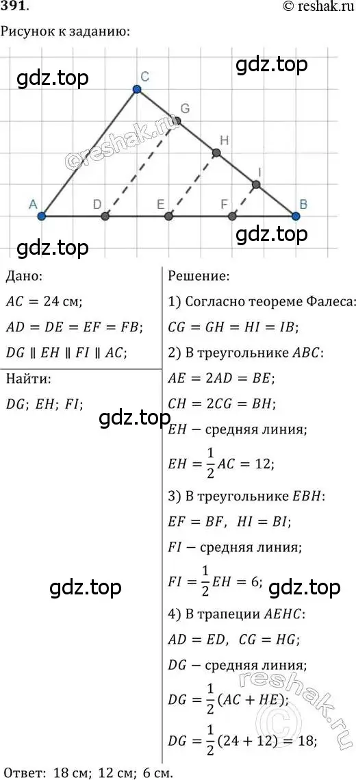 Решение 2. номер 391 (страница 81) гдз по геометрии 8 класс Мерзляк, Полонский, учебник