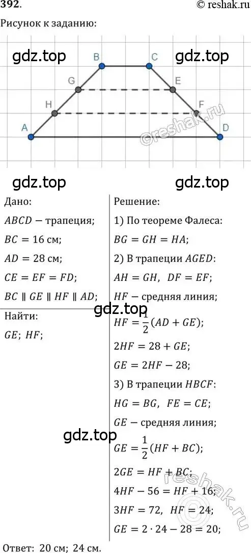 Решение 2. номер 392 (страница 81) гдз по геометрии 8 класс Мерзляк, Полонский, учебник