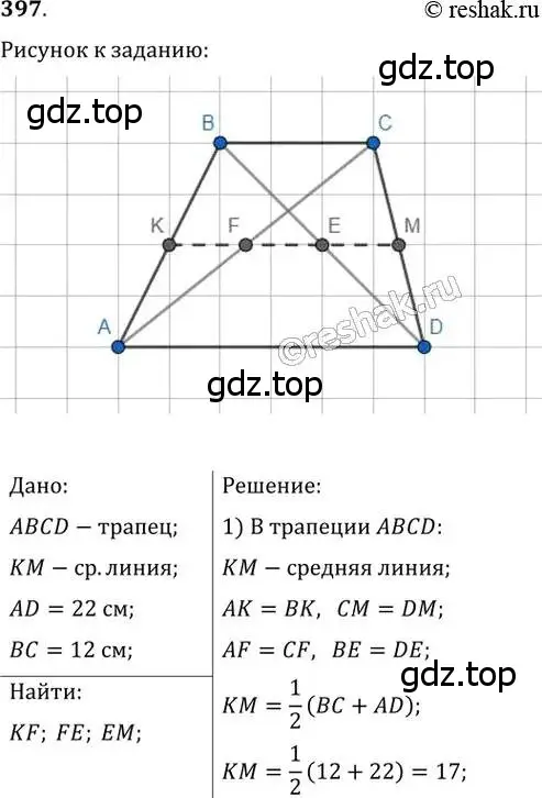 Решение 2. номер 397 (страница 81) гдз по геометрии 8 класс Мерзляк, Полонский, учебник