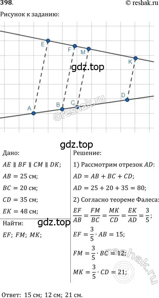 Решение 2. номер 398 (страница 81) гдз по геометрии 8 класс Мерзляк, Полонский, учебник