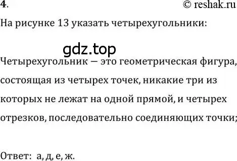 Решение 2. номер 4 (страница 9) гдз по геометрии 8 класс Мерзляк, Полонский, учебник