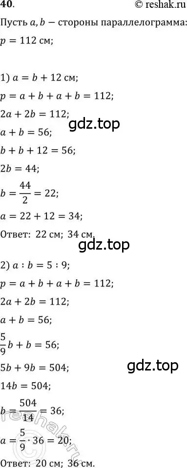 Решение 2. номер 40 (страница 17) гдз по геометрии 8 класс Мерзляк, Полонский, учебник
