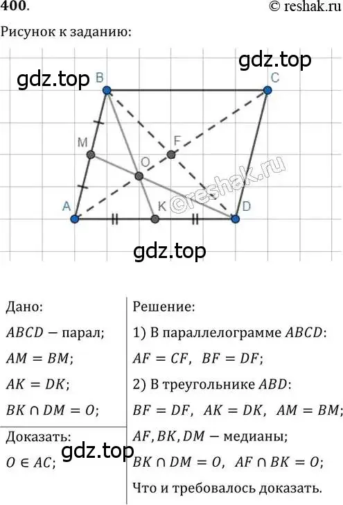 Решение 2. номер 400 (страница 81) гдз по геометрии 8 класс Мерзляк, Полонский, учебник