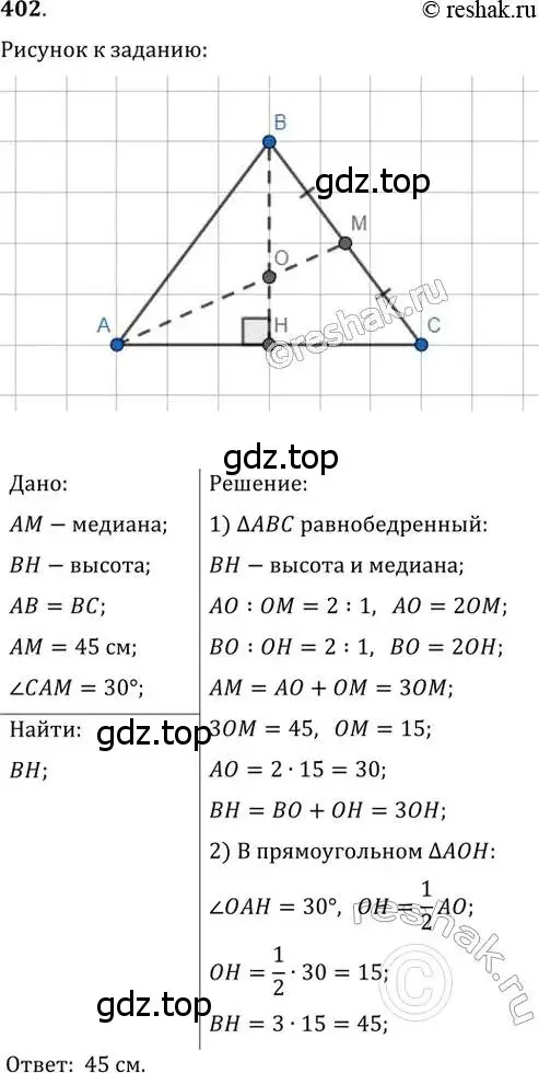 Решение 2. номер 402 (страница 81) гдз по геометрии 8 класс Мерзляк, Полонский, учебник