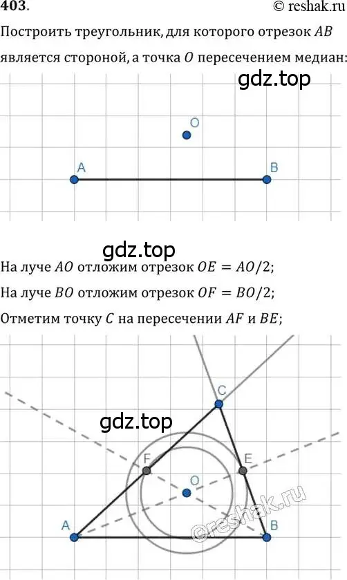 Решение 2. номер 403 (страница 81) гдз по геометрии 8 класс Мерзляк, Полонский, учебник